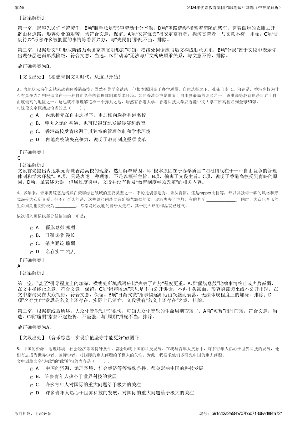 2024年优壹教育集团招聘笔试冲刺题（带答案解析）_第2页