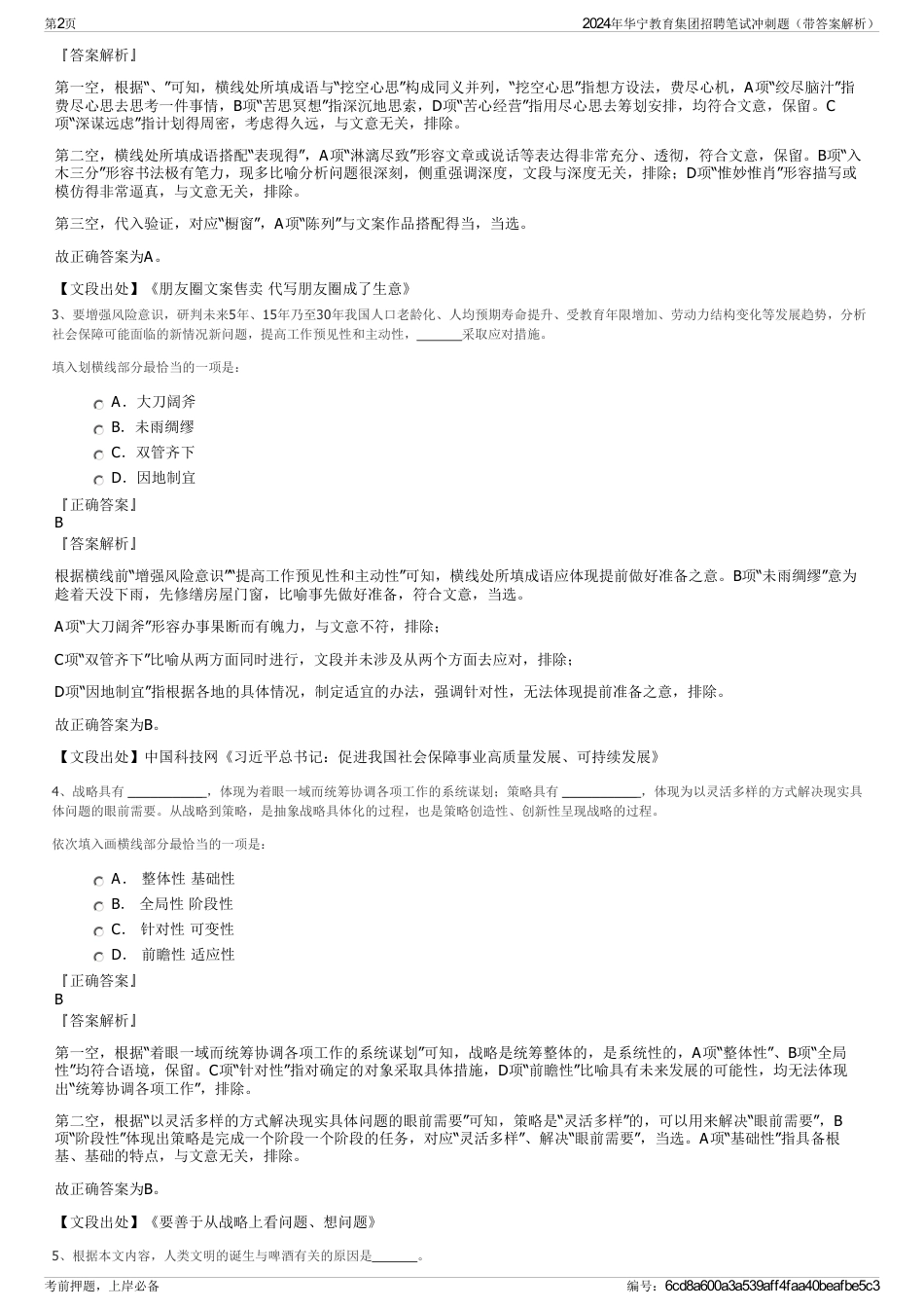 2024年华宁教育集团招聘笔试冲刺题（带答案解析）_第2页