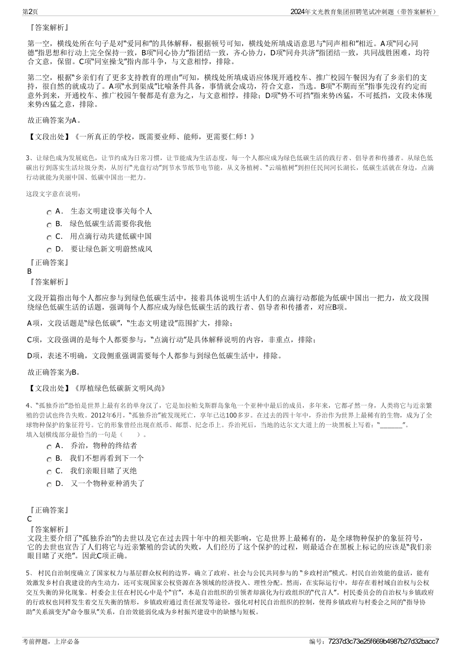 2024年文光教育集团招聘笔试冲刺题(带答案解析)_第2页