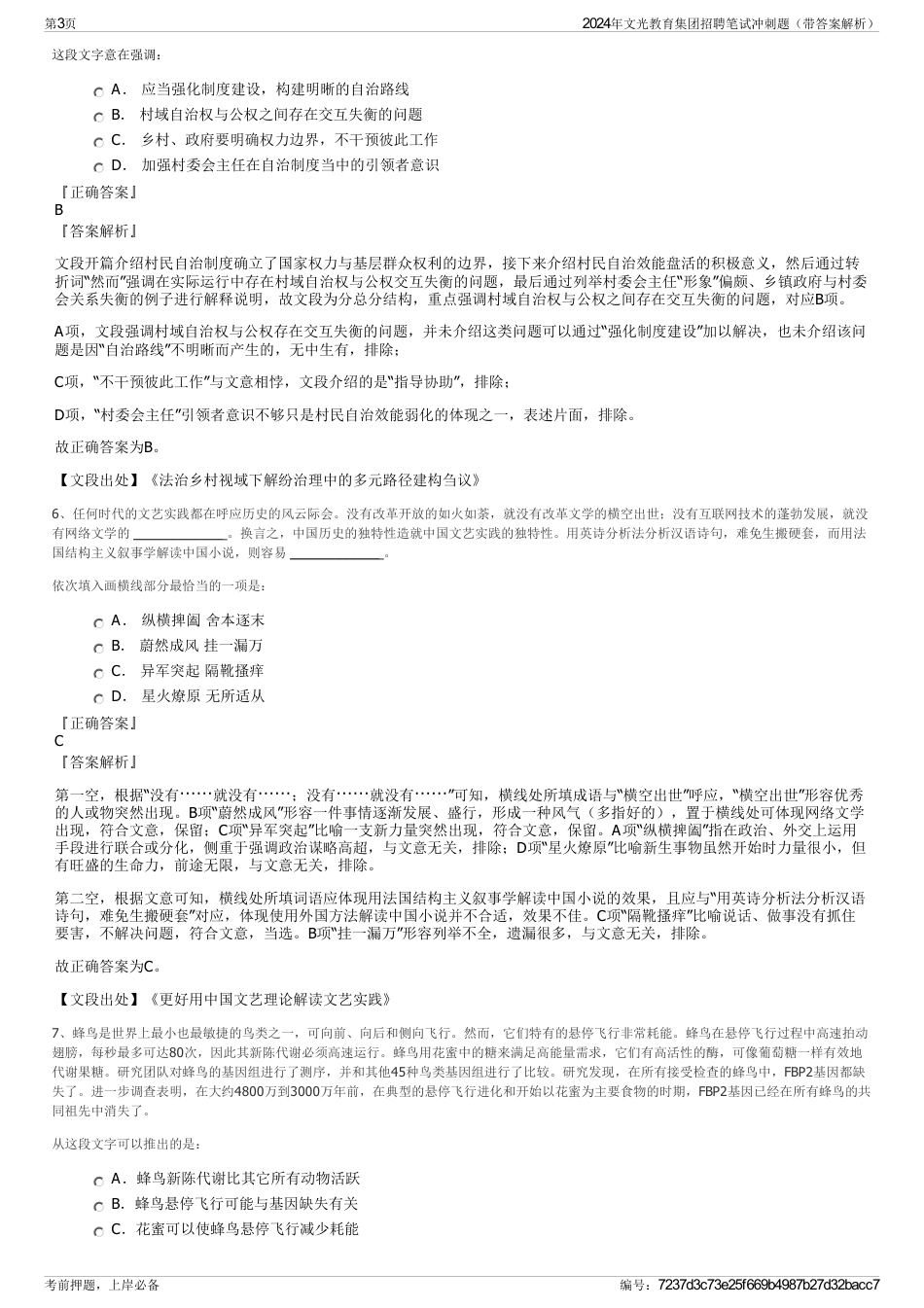 2024年文光教育集团招聘笔试冲刺题(带答案解析)_第3页