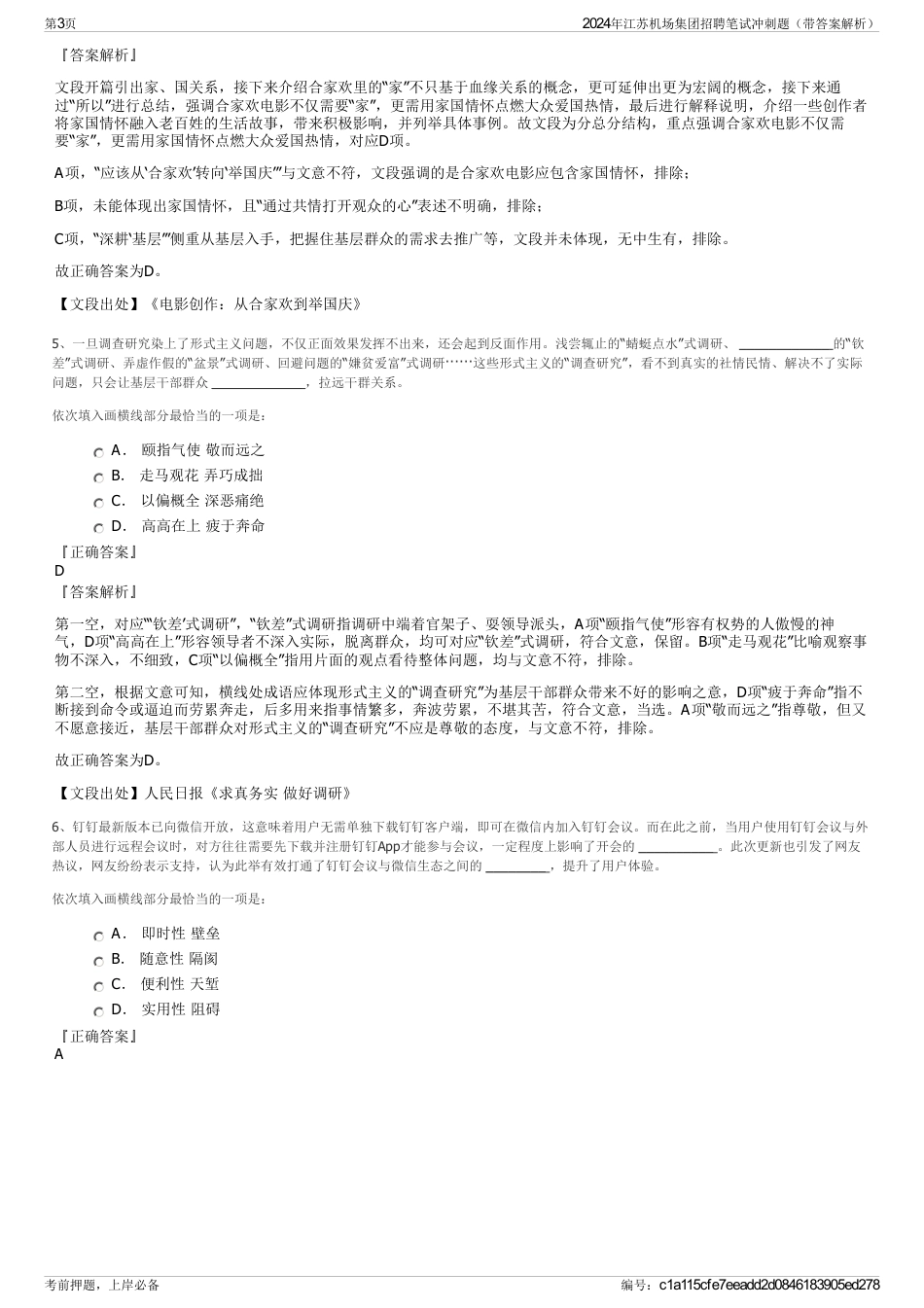 2024年江苏机场集团招聘笔试冲刺题（带答案解析）_第3页