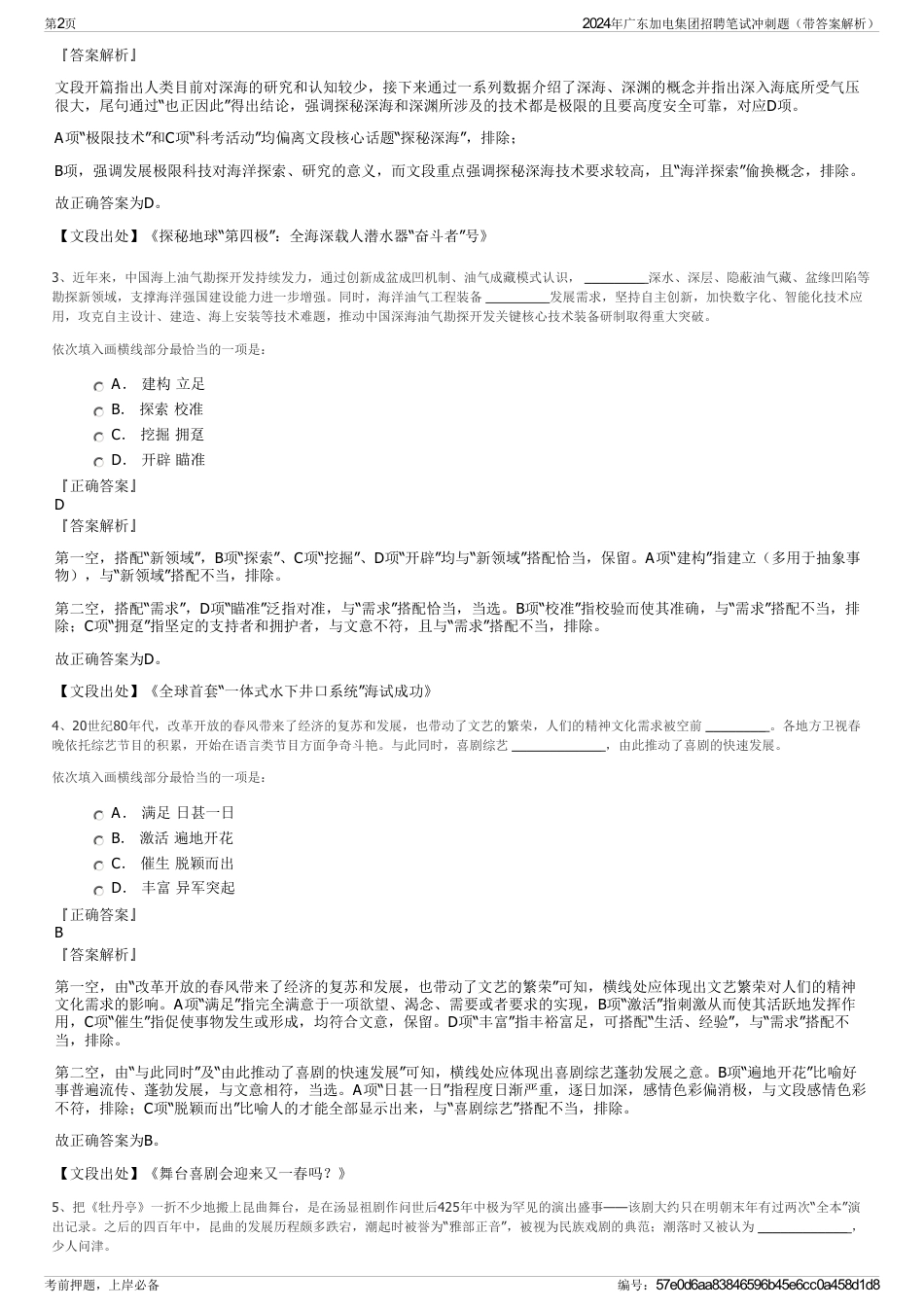 2024年广东加电集团招聘笔试冲刺题（带答案解析）_第2页