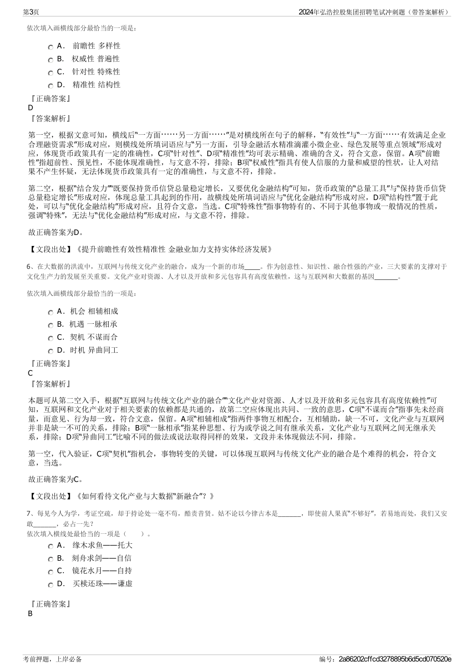 2024年弘浩控股集团招聘笔试冲刺题（带答案解析）_第3页