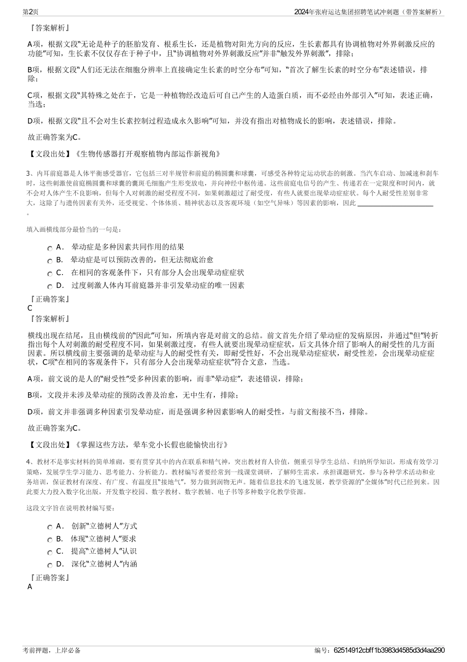 2024年张府运达集团招聘笔试冲刺题（带答案解析）_第2页
