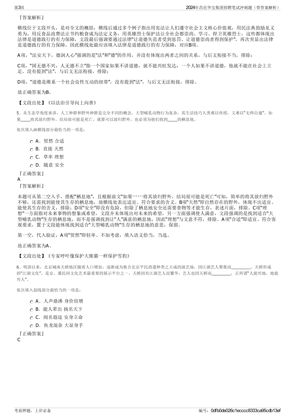 2024年昌邑华宝集团招聘笔试冲刺题（带答案解析）_第3页