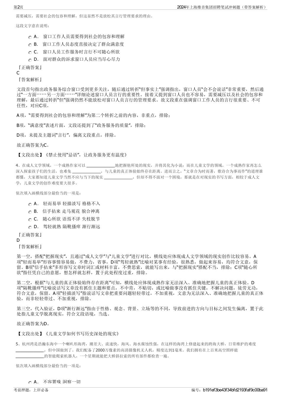 2024年上海维音集团招聘笔试冲刺题（带答案解析）_第2页