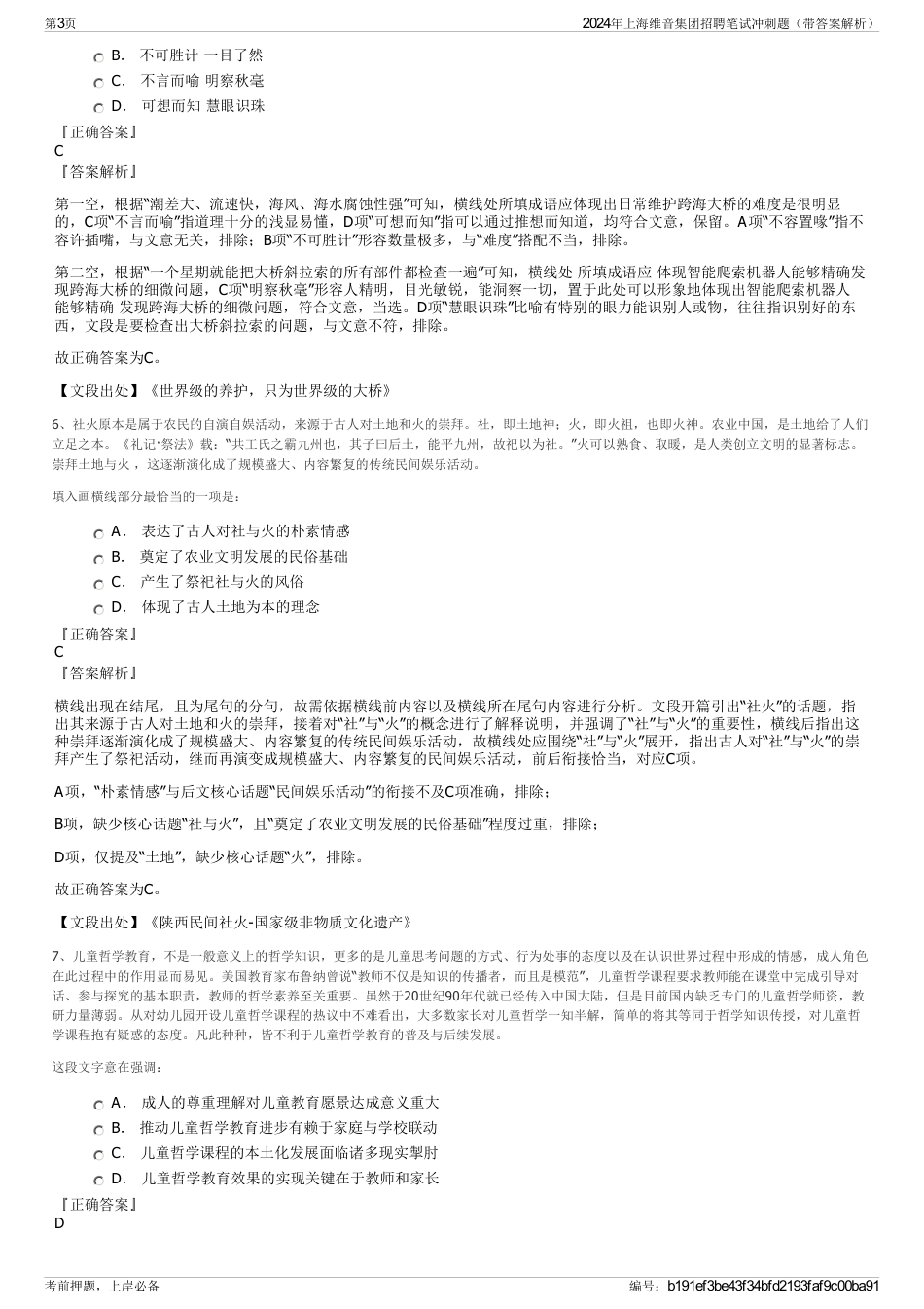 2024年上海维音集团招聘笔试冲刺题（带答案解析）_第3页