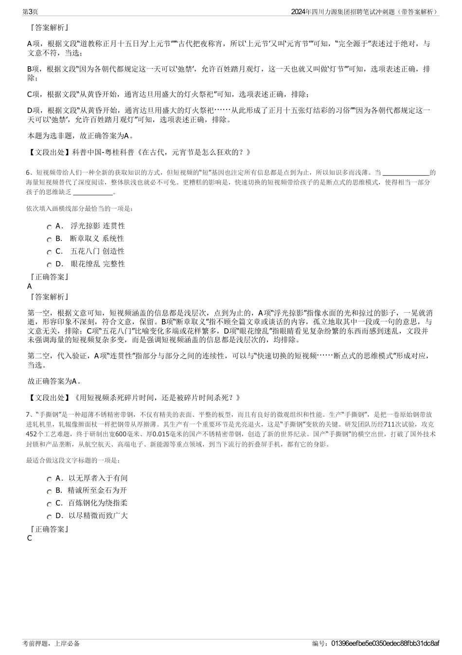 2024年四川力源集团招聘笔试冲刺题（带答案解析）_第3页