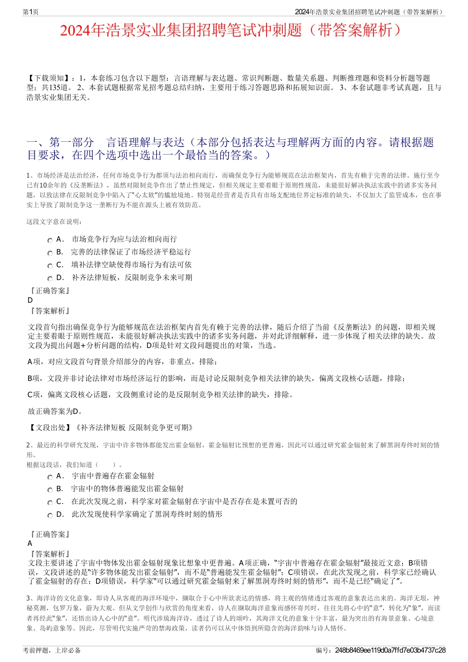 2024年浩景实业集团招聘笔试冲刺题（带答案解析）_第1页