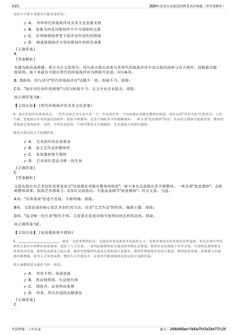 2024年浩景实业集团招聘笔试冲刺题（带答案解析）_第2页