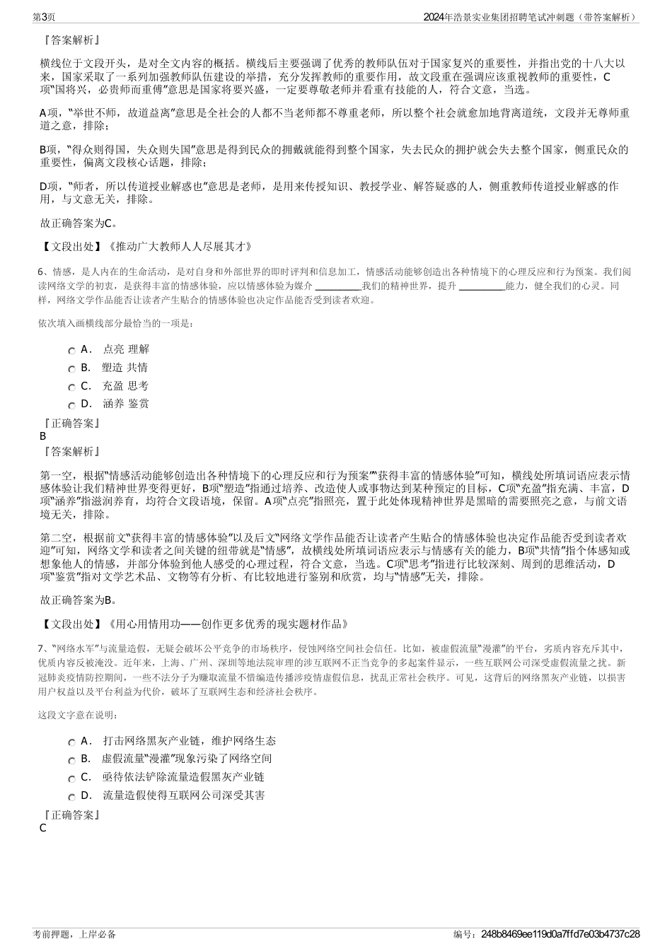 2024年浩景实业集团招聘笔试冲刺题（带答案解析）_第3页