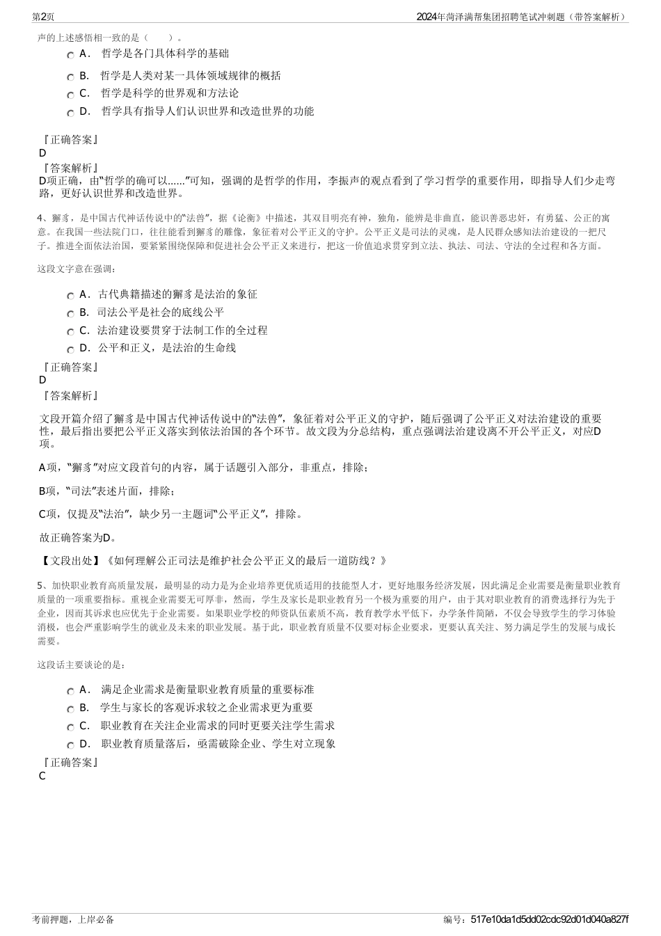 2024年菏泽满帮集团招聘笔试冲刺题（带答案解析）_第2页