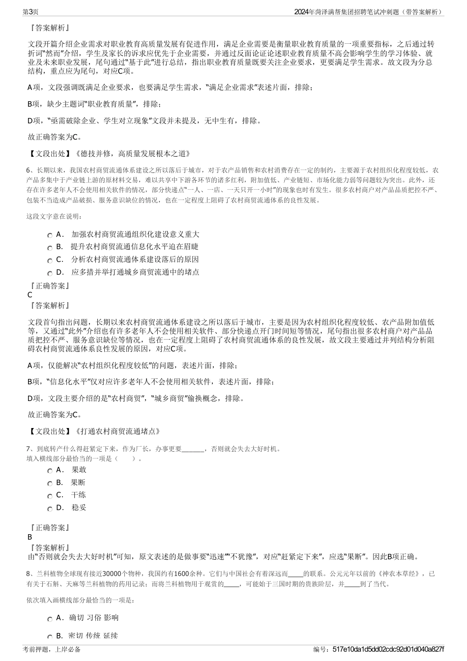 2024年菏泽满帮集团招聘笔试冲刺题（带答案解析）_第3页