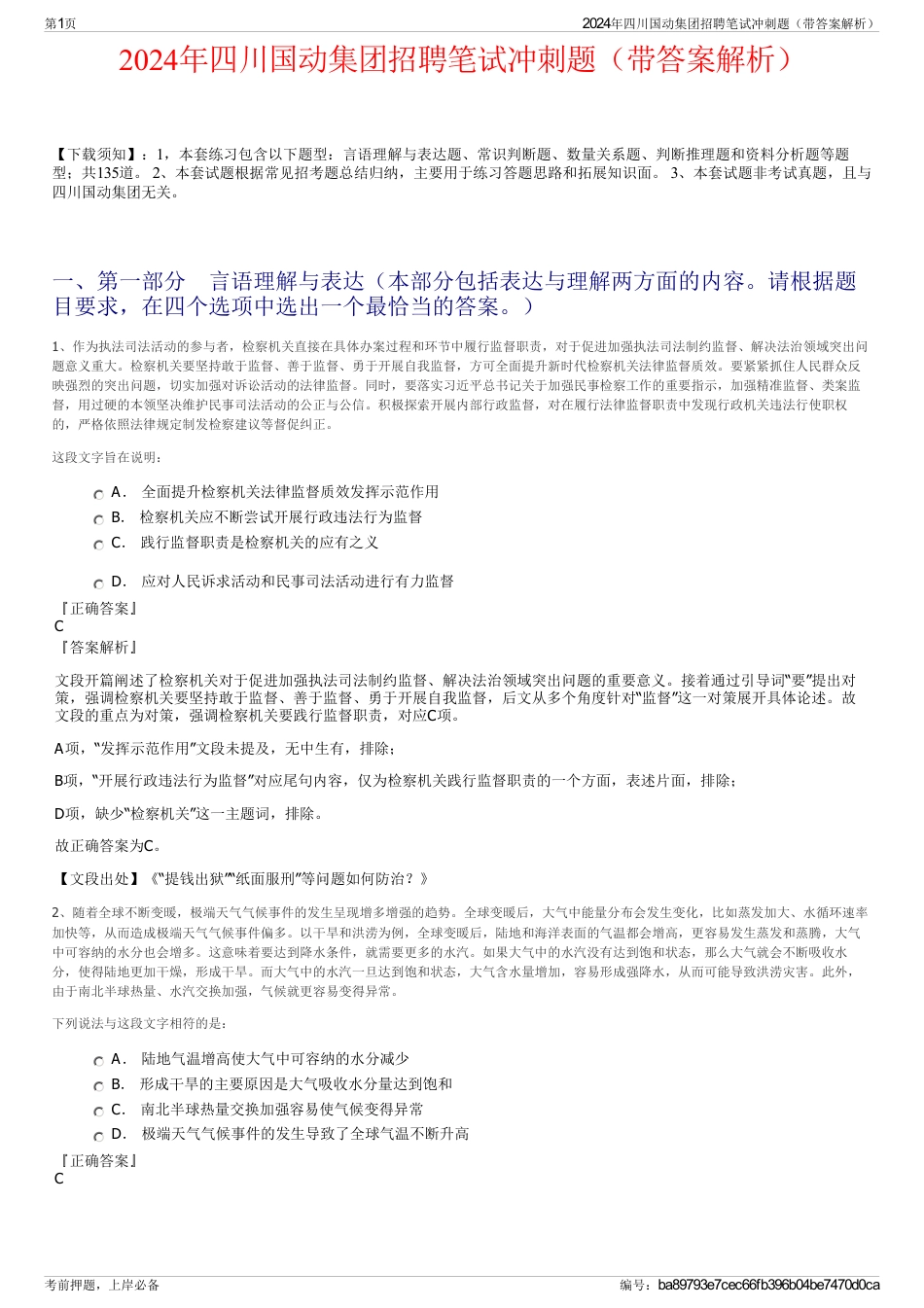 2024年四川国动集团招聘笔试冲刺题（带答案解析）_第1页