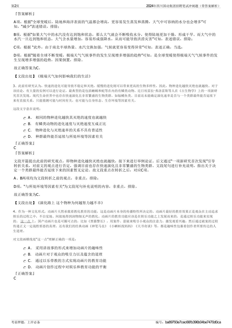 2024年四川国动集团招聘笔试冲刺题（带答案解析）_第2页