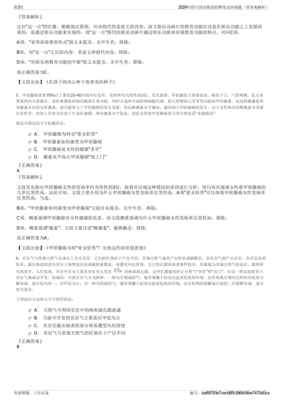 2024年四川国动集团招聘笔试冲刺题（带答案解析）_第3页
