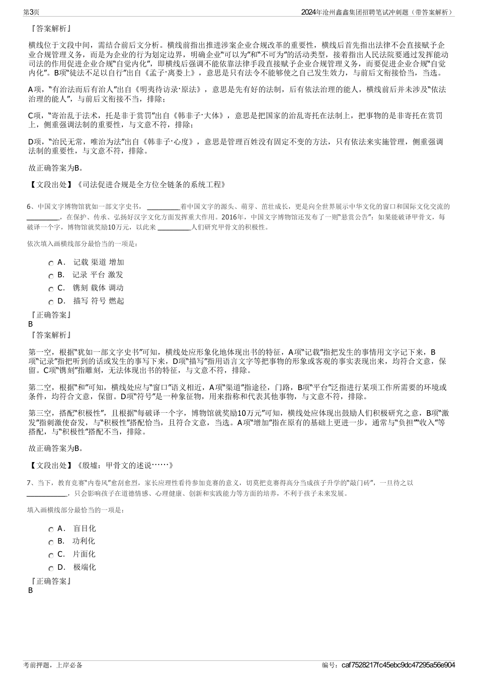 2024年沧州鑫鑫集团招聘笔试冲刺题（带答案解析）_第3页