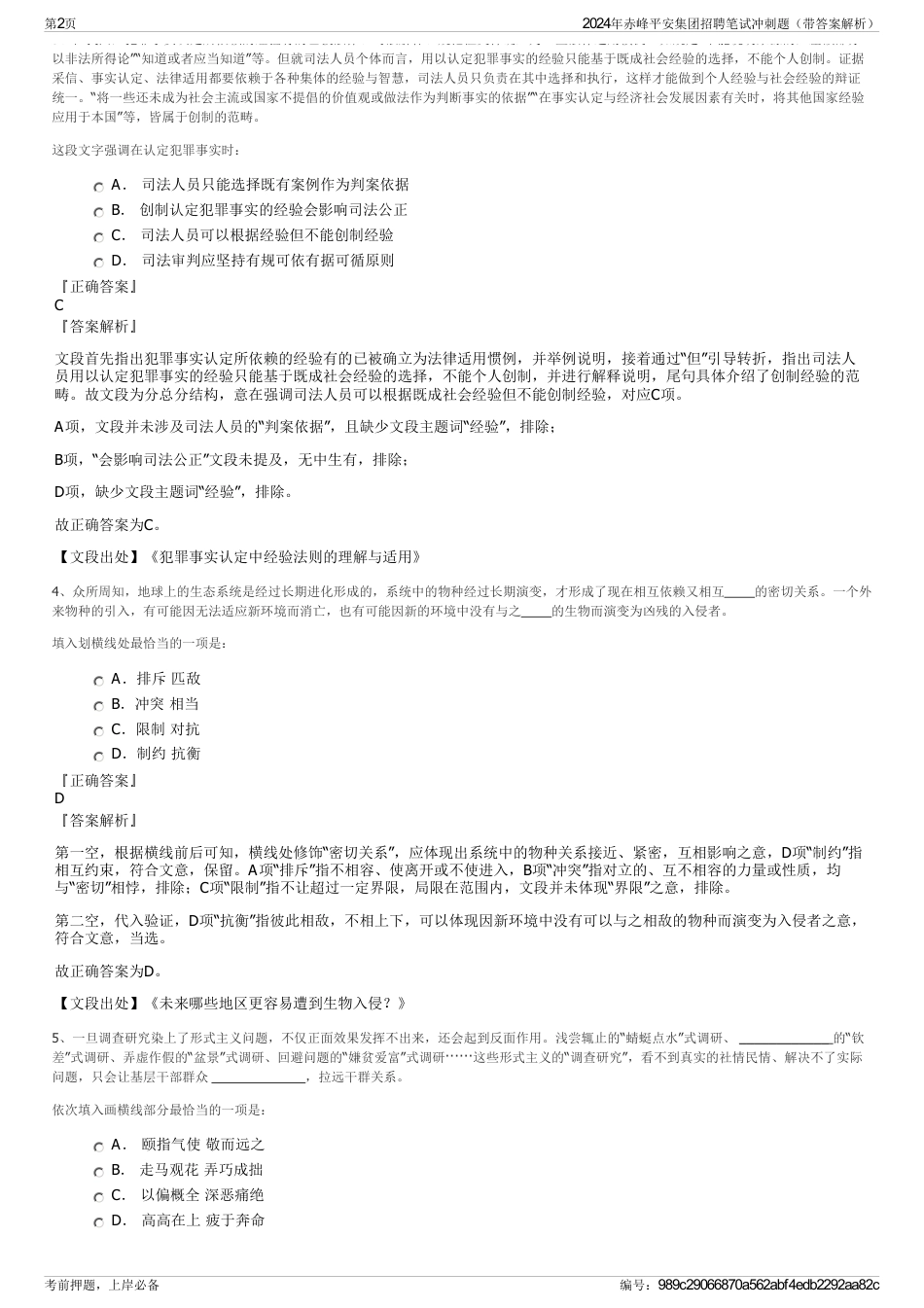 2024年赤峰平安集团招聘笔试冲刺题（带答案解析）_第2页
