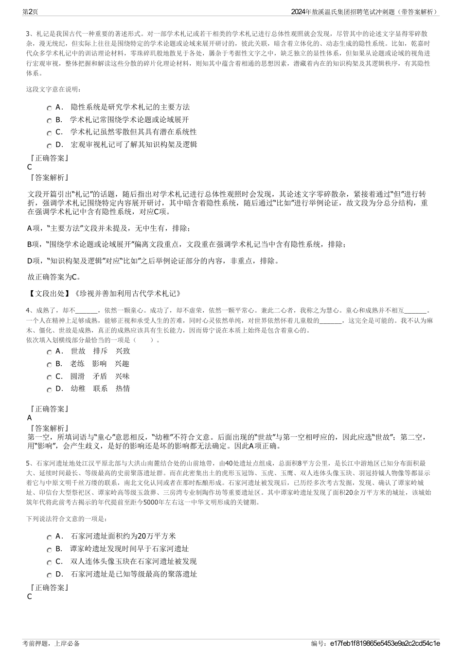 2024年敖溪温氏集团招聘笔试冲刺题（带答案解析）_第2页