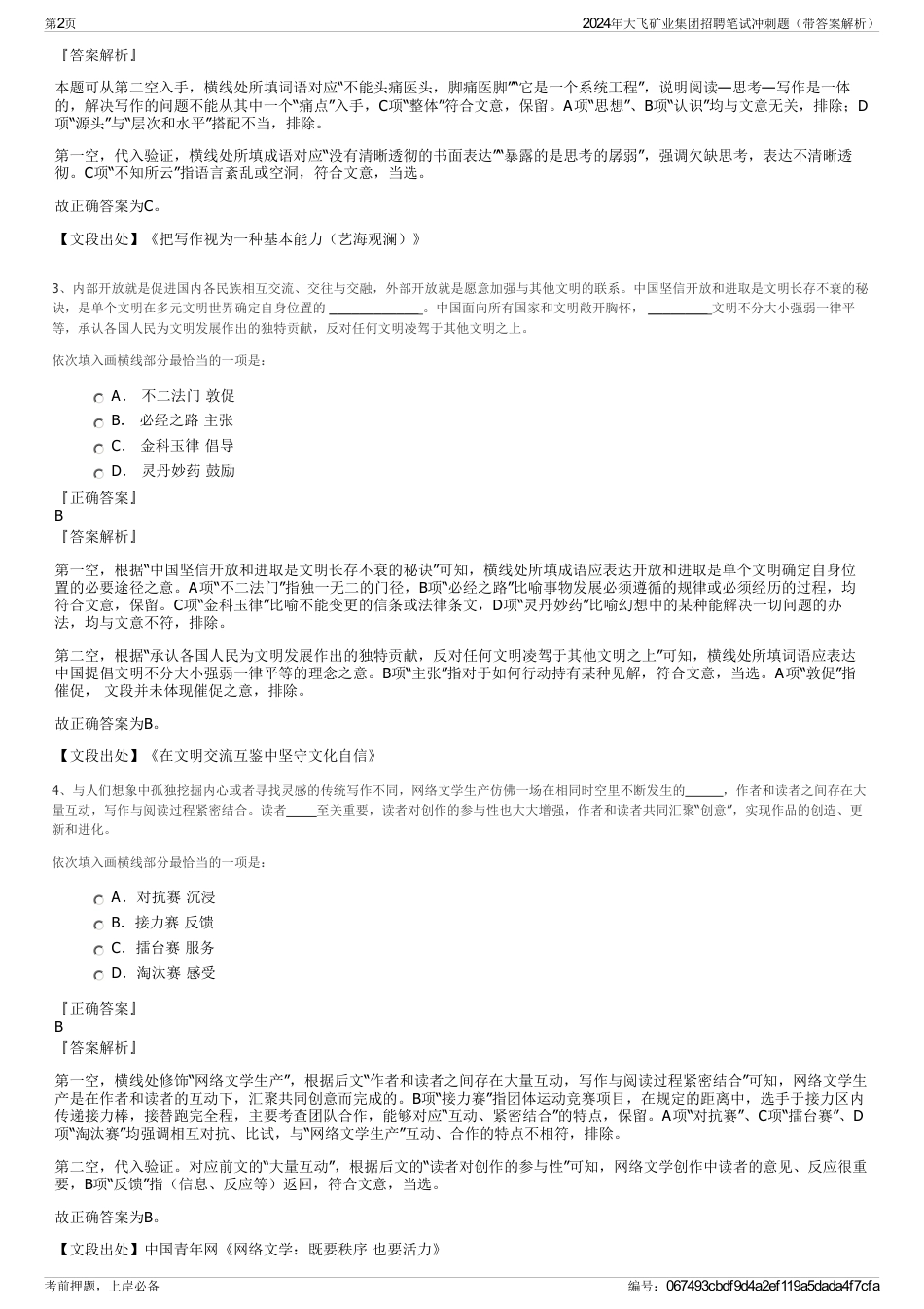 2024年大飞矿业集团招聘笔试冲刺题（带答案解析）_第2页