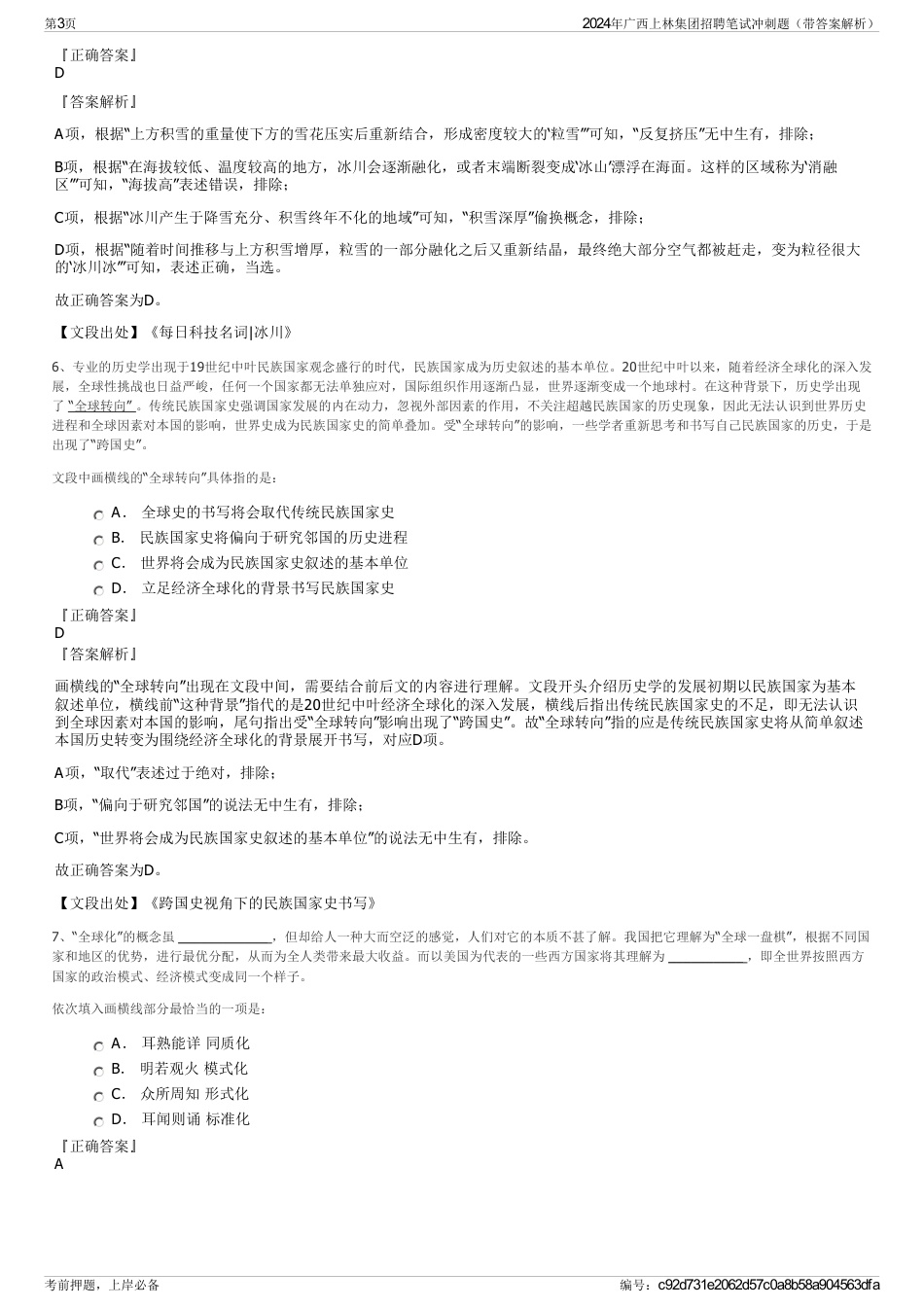 2024年广西上林集团招聘笔试冲刺题（带答案解析）_第3页
