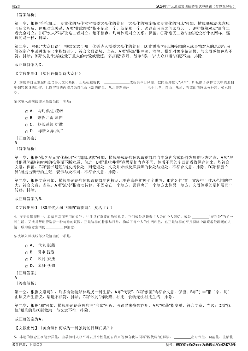 2024年广元通威集团招聘笔试冲刺题（带答案解析）_第2页
