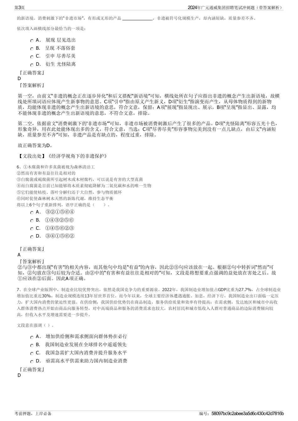 2024年广元通威集团招聘笔试冲刺题（带答案解析）_第3页
