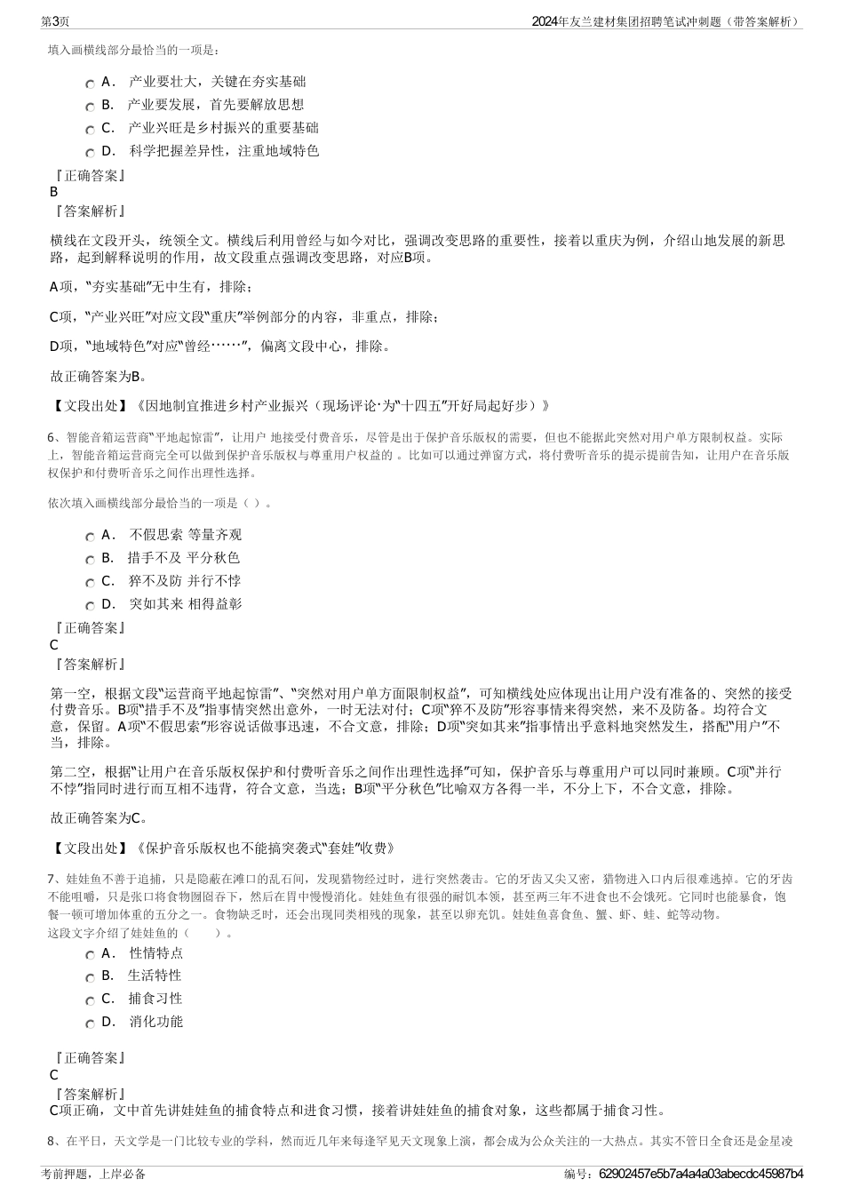 2024年友兰建材集团招聘笔试冲刺题（带答案解析）_第3页