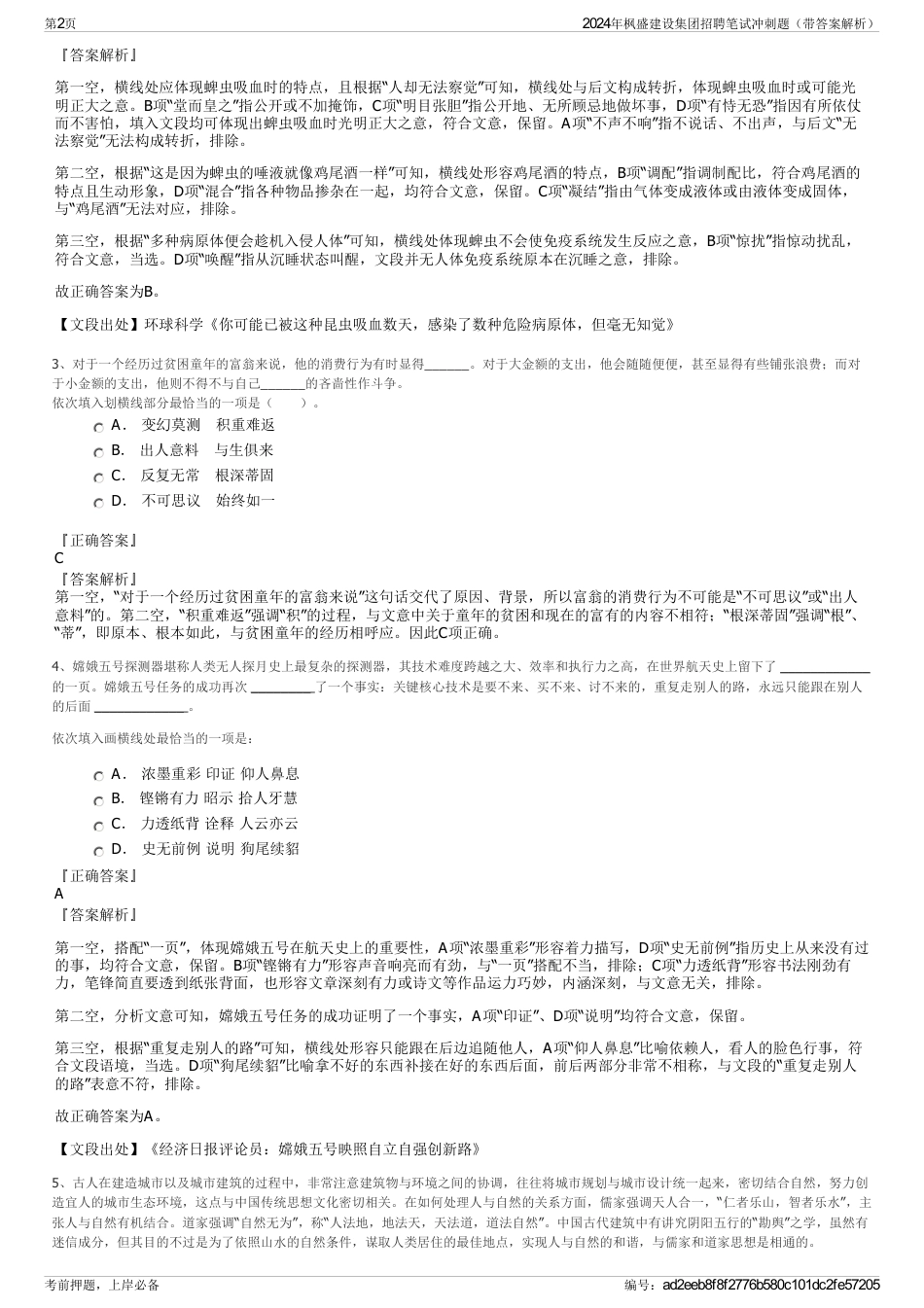 2024年枫盛建设集团招聘笔试冲刺题（带答案解析）_第2页