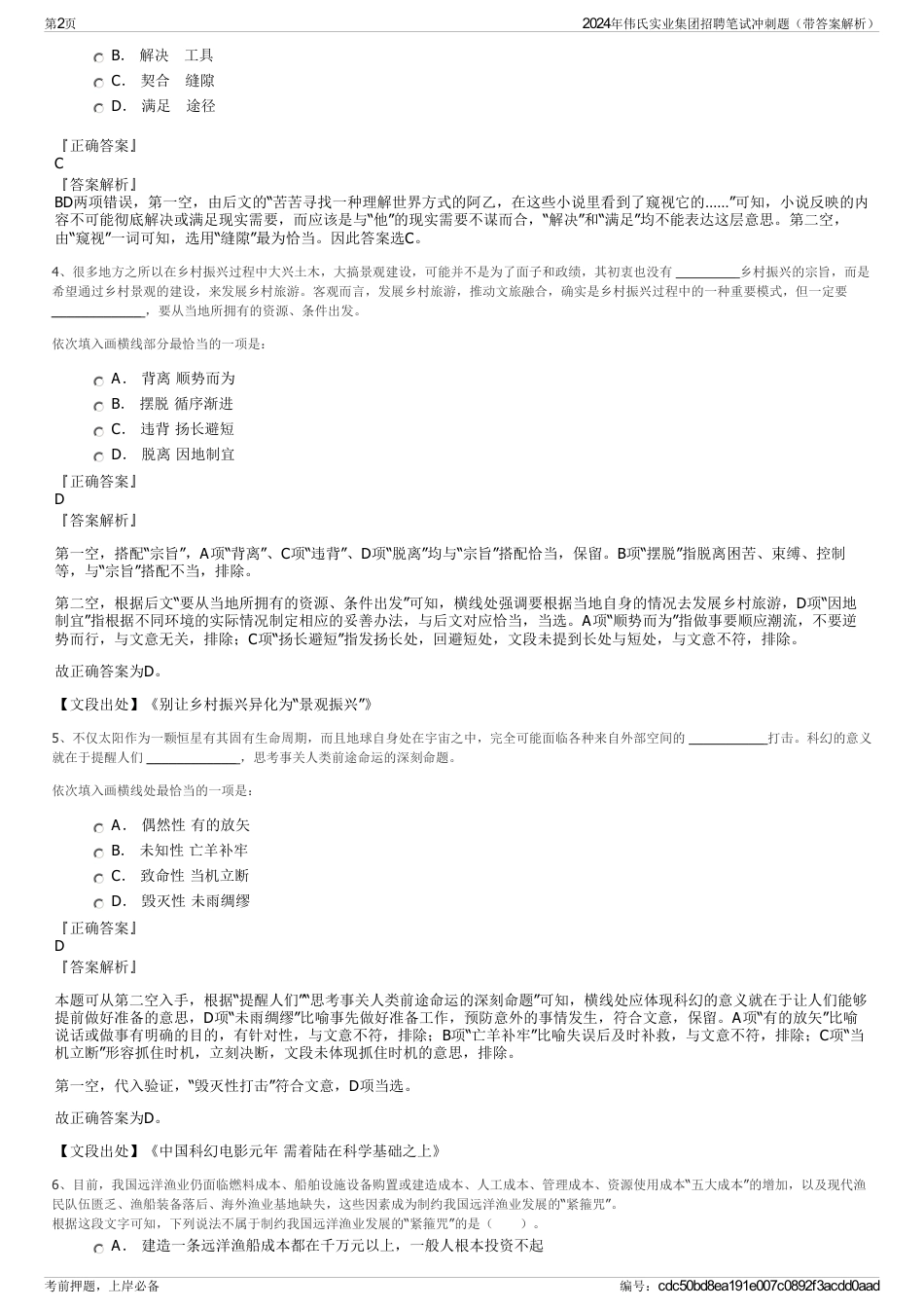 2024年伟氏实业集团招聘笔试冲刺题（带答案解析）_第2页