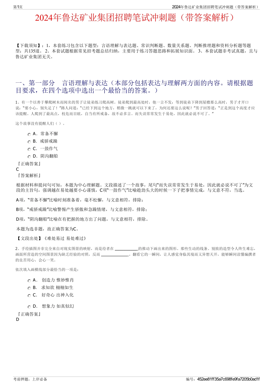 2024年鲁达矿业集团招聘笔试冲刺题（带答案解析）_第1页