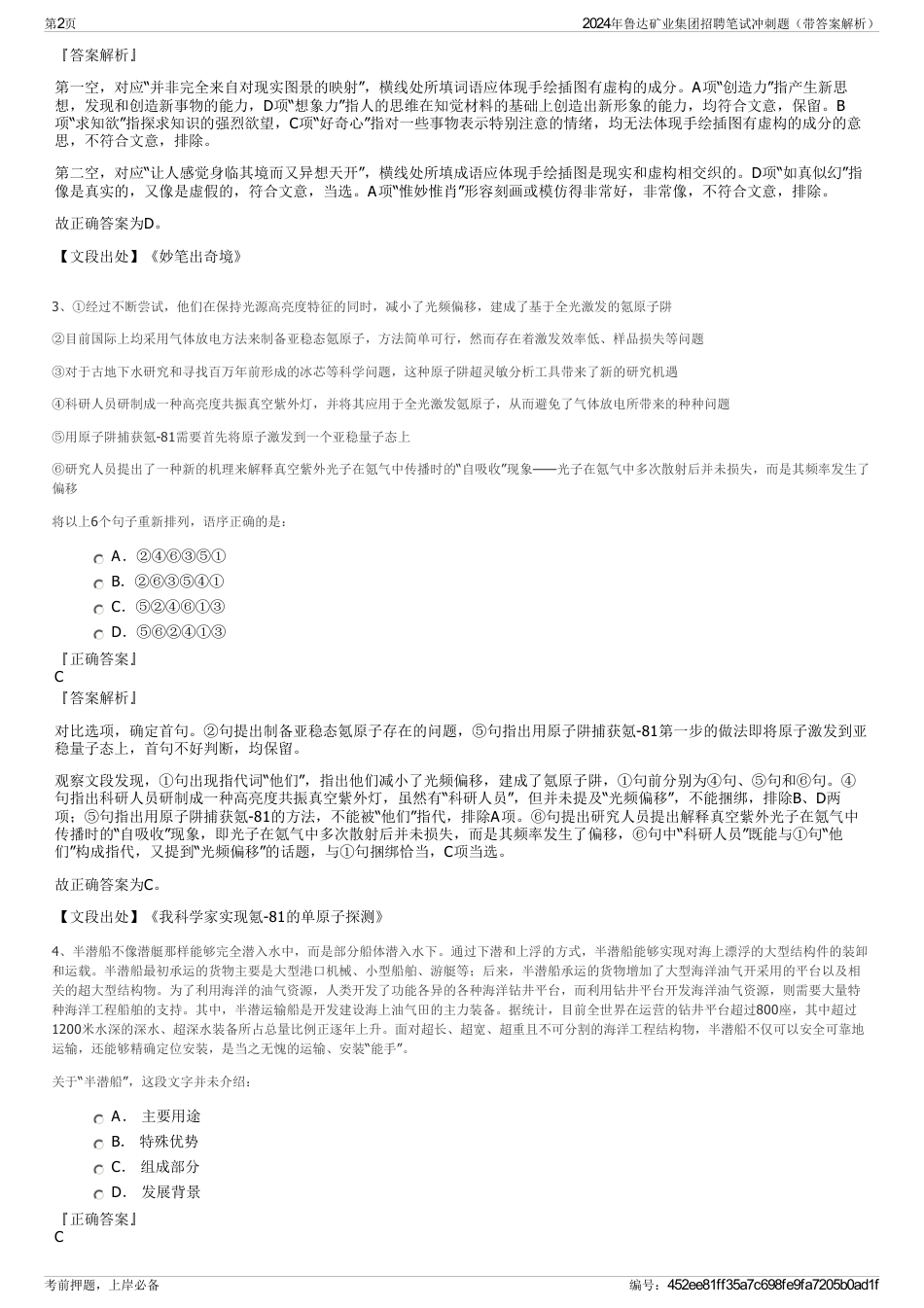 2024年鲁达矿业集团招聘笔试冲刺题（带答案解析）_第2页