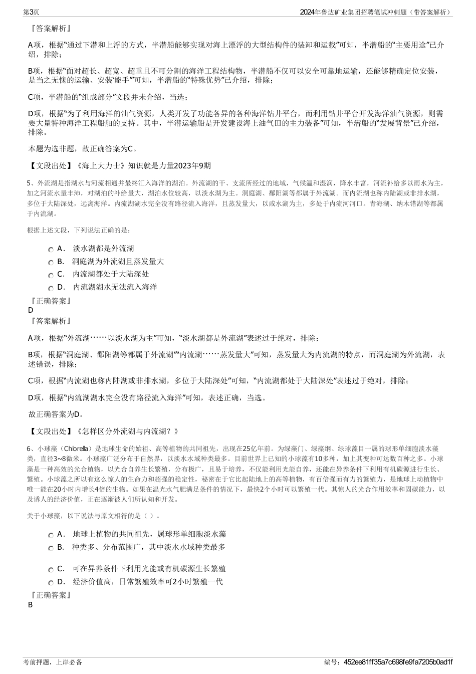 2024年鲁达矿业集团招聘笔试冲刺题（带答案解析）_第3页