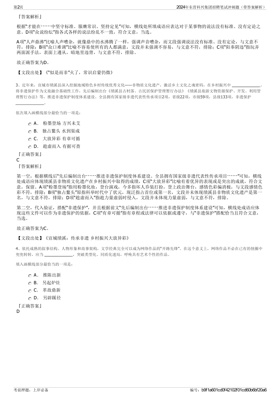 2024年东营科兴集团招聘笔试冲刺题（带答案解析）_第2页