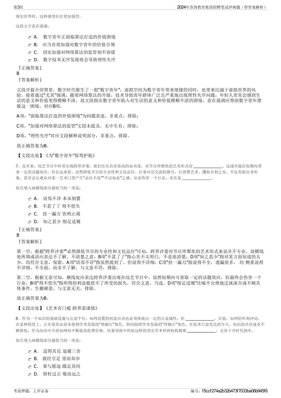 2024年苏菏教育集团招聘笔试冲刺题（带答案解析）_第3页