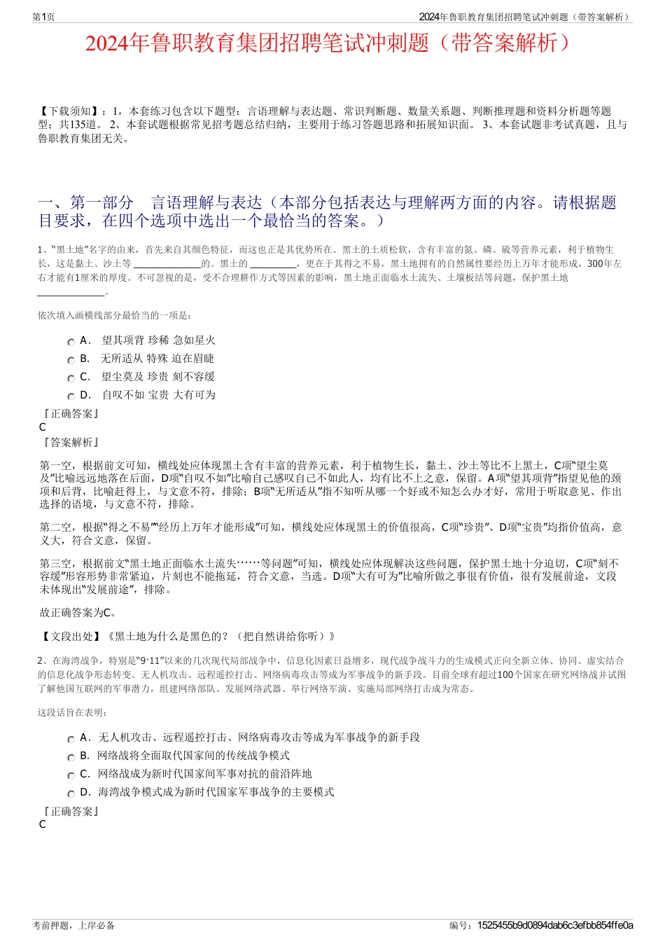 2024年鲁职教育集团招聘笔试冲刺题（带答案解析）_第1页