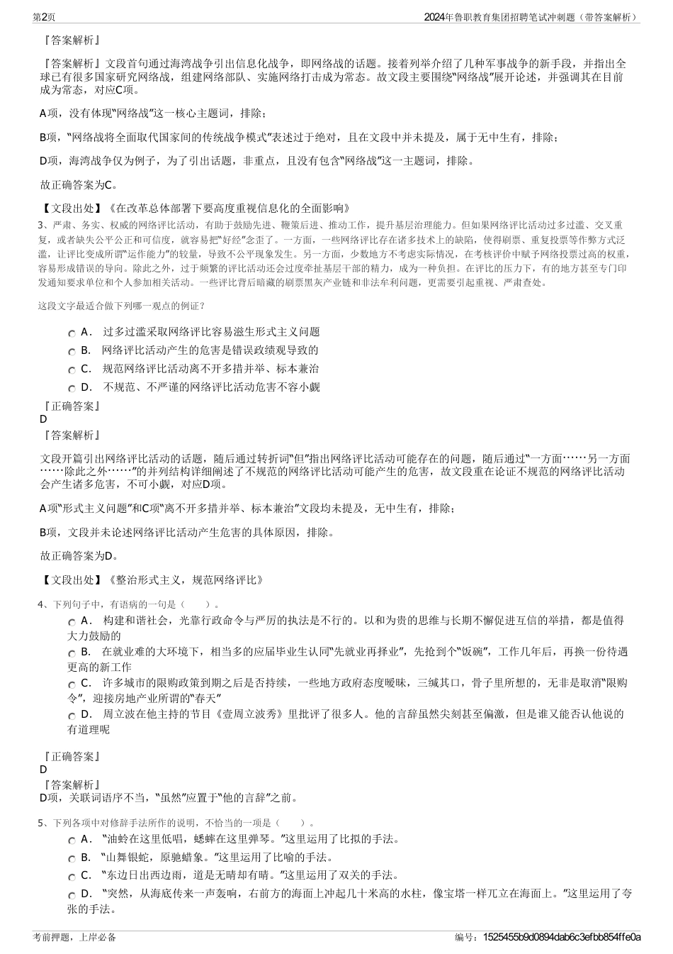 2024年鲁职教育集团招聘笔试冲刺题（带答案解析）_第2页