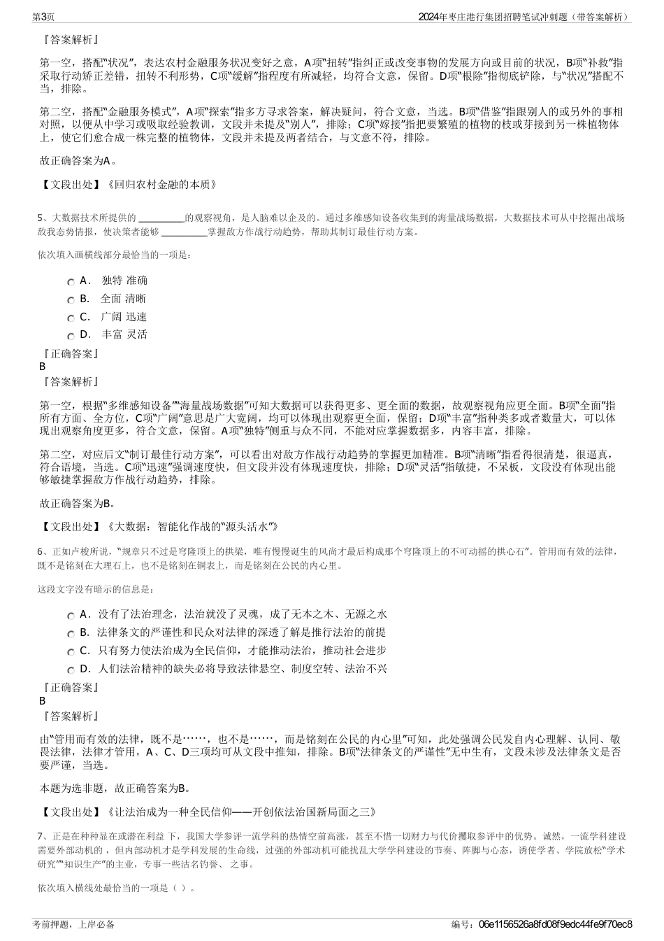 2024年枣庄港行集团招聘笔试冲刺题（带答案解析）_第3页