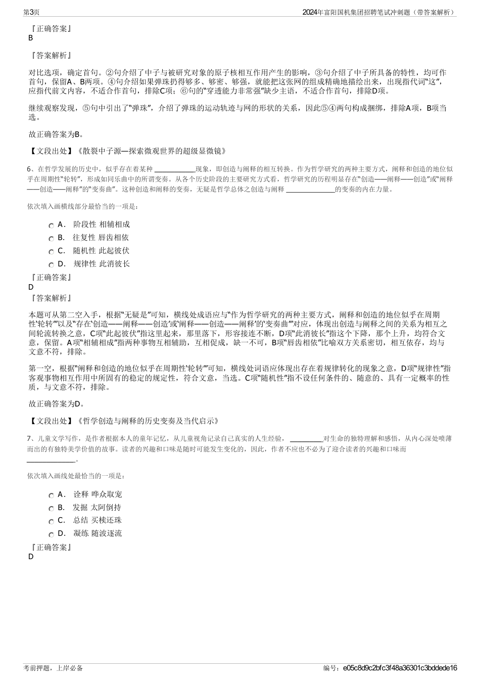 2024年富阳国机集团招聘笔试冲刺题（带答案解析）_第3页