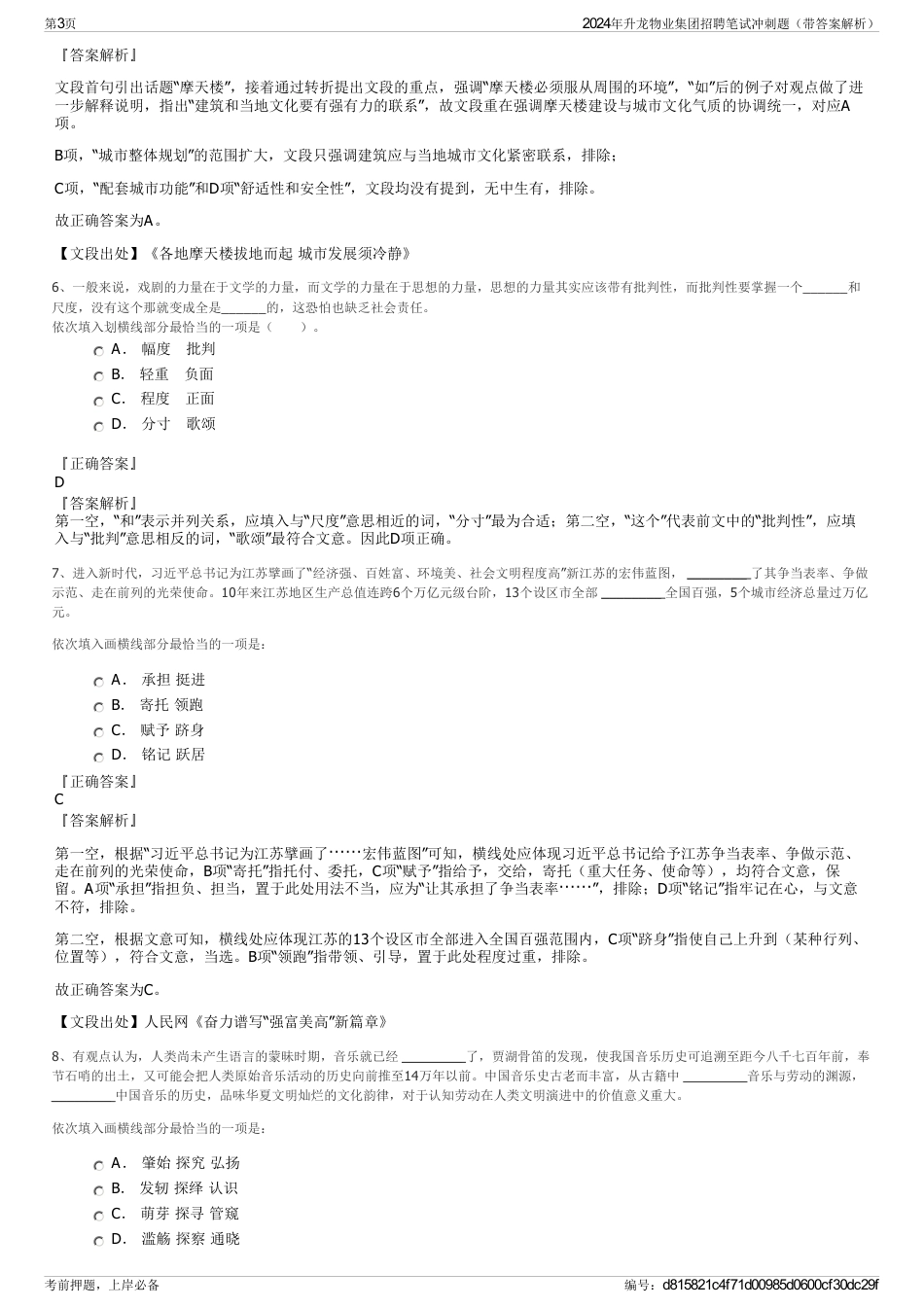 2024年升龙物业集团招聘笔试冲刺题（带答案解析）_第3页