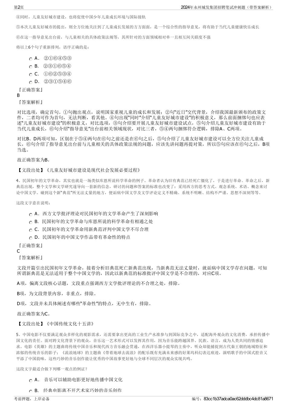 2024年永州城发集团招聘笔试冲刺题（带答案解析）_第2页