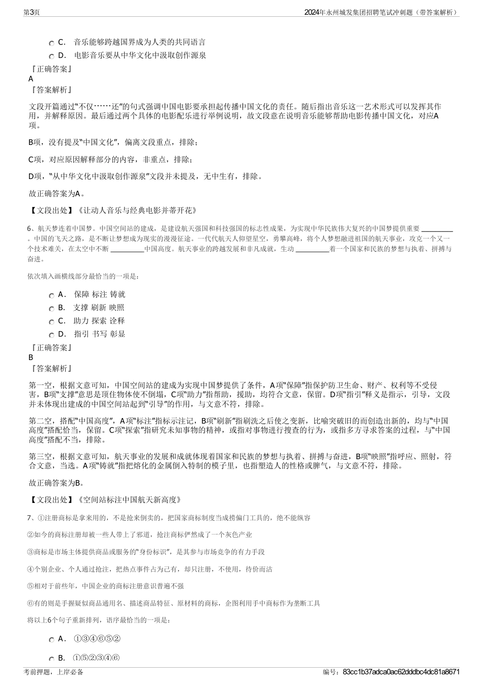 2024年永州城发集团招聘笔试冲刺题（带答案解析）_第3页