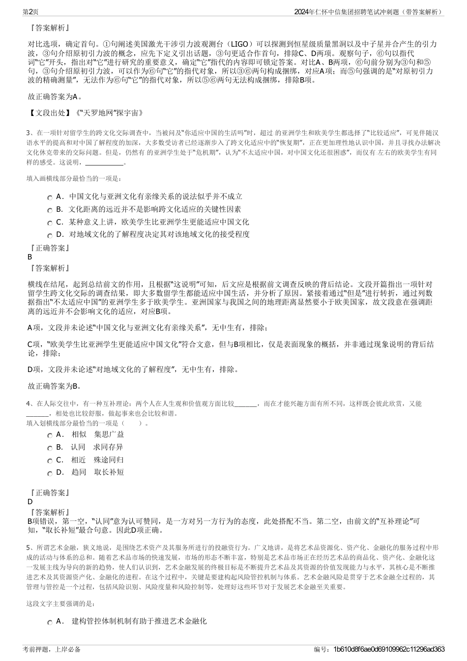 2024年仁怀中信集团招聘笔试冲刺题（带答案解析）_第2页