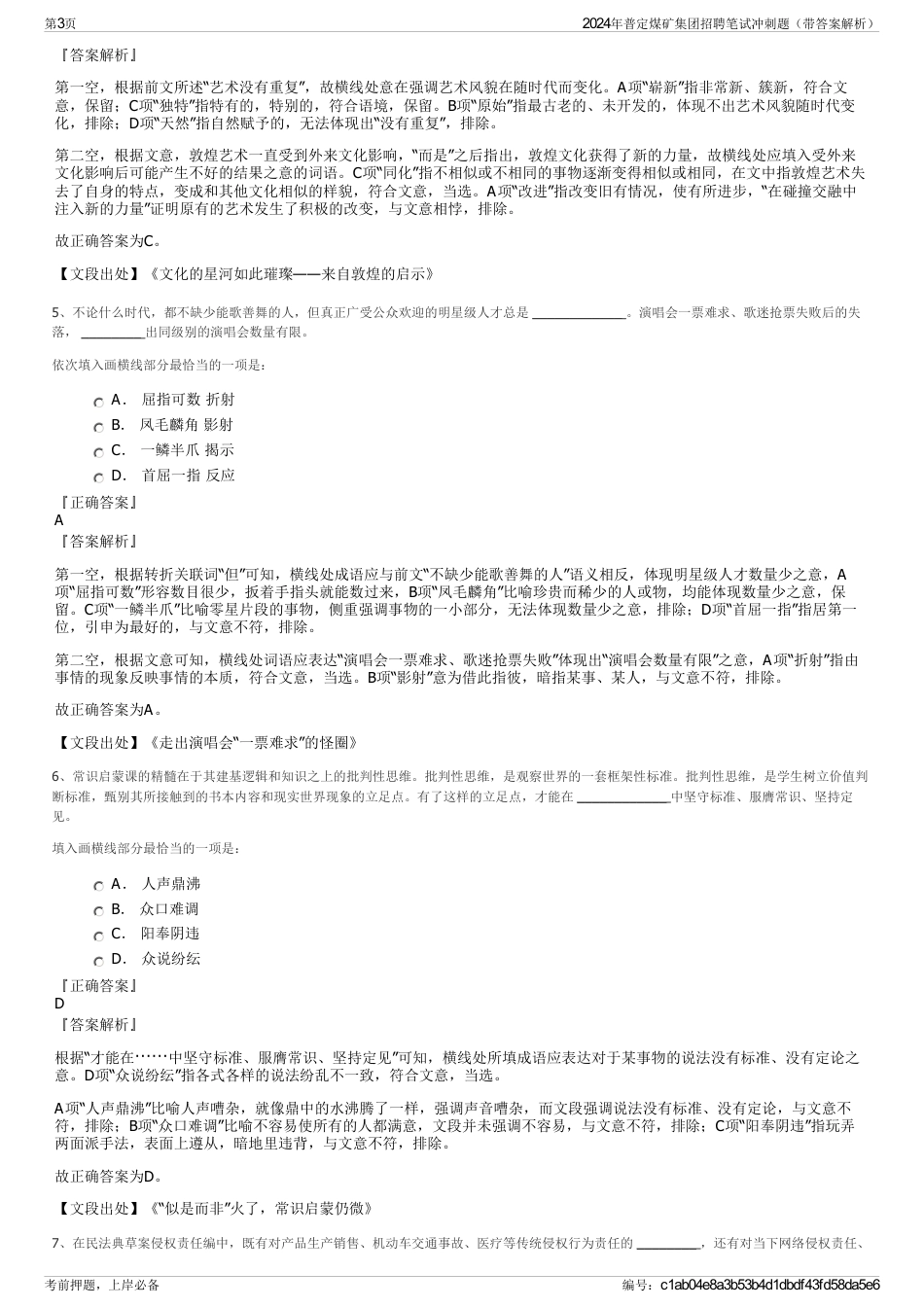 2024年普定煤矿集团招聘笔试冲刺题（带答案解析）_第3页