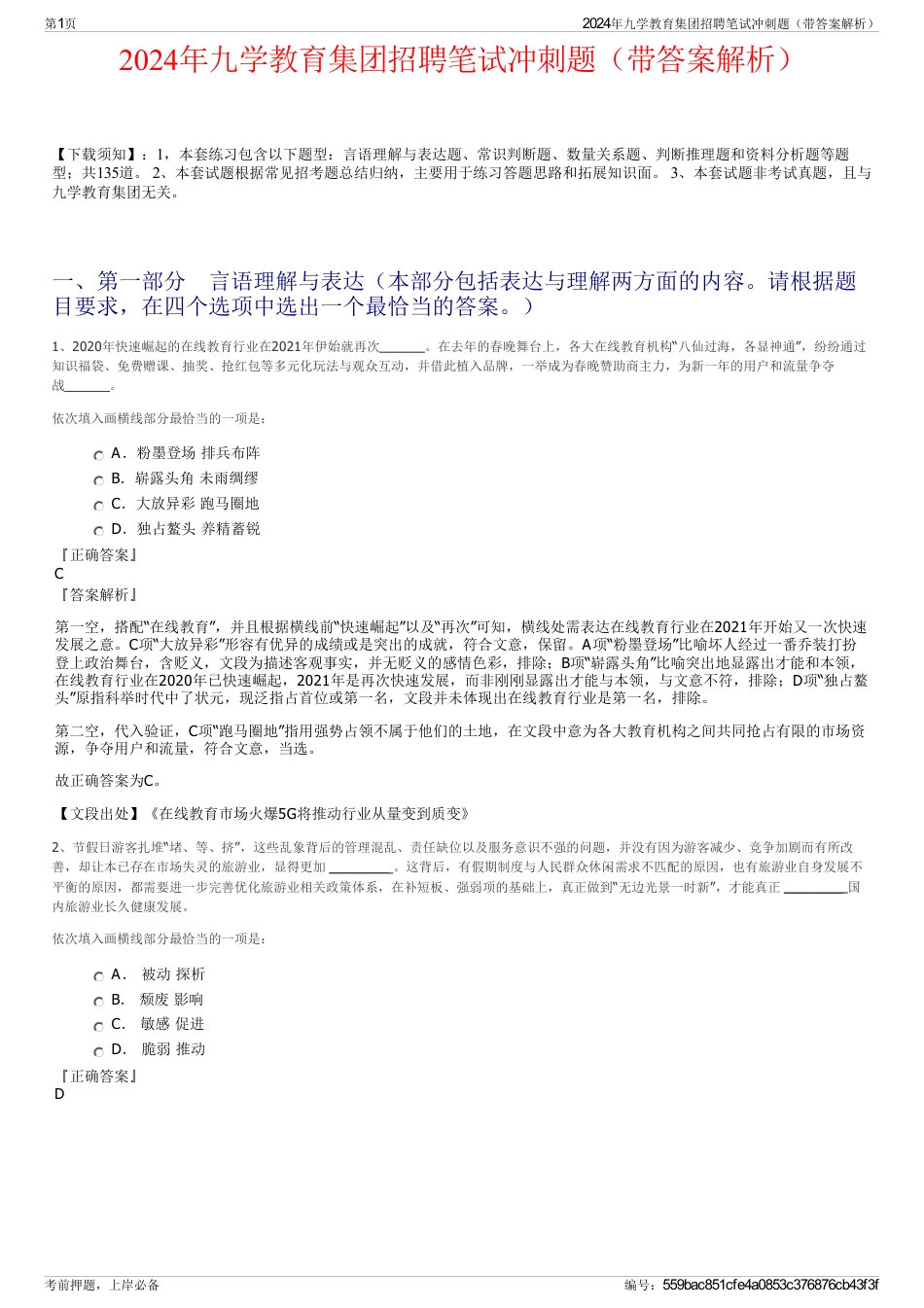 2024年九学教育集团招聘笔试冲刺题（带答案解析）_第1页