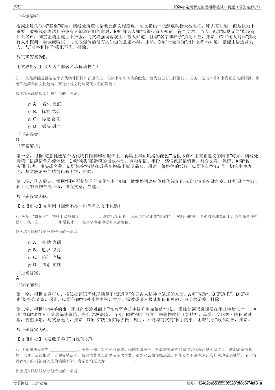 2024年定州紫光集团招聘笔试冲刺题（带答案解析）_第3页