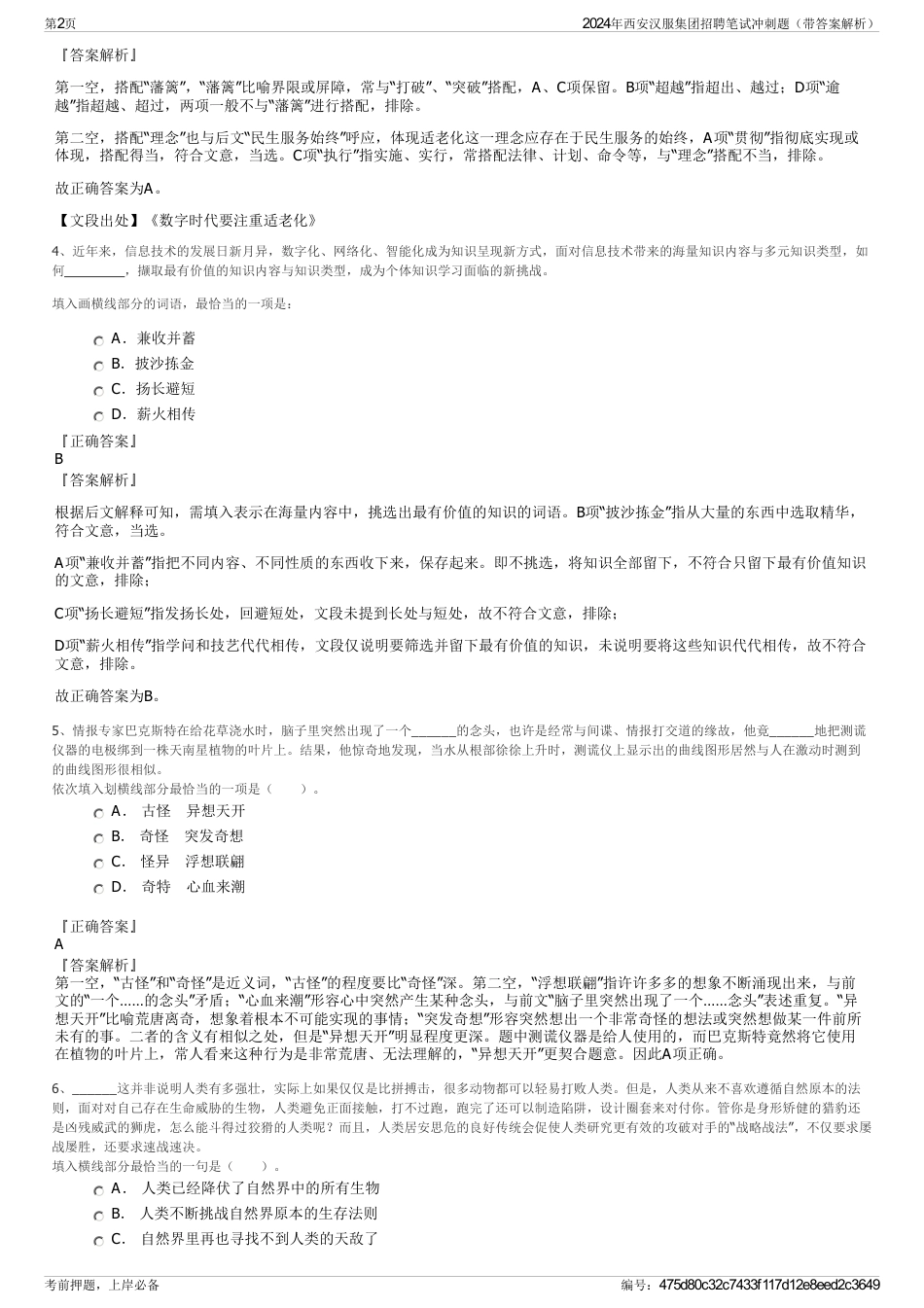 2024年西安汉服集团招聘笔试冲刺题（带答案解析）_第2页