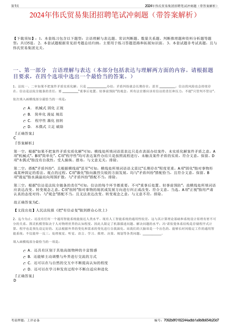 2024年伟氏贸易集团招聘笔试冲刺题（带答案解析）_第1页