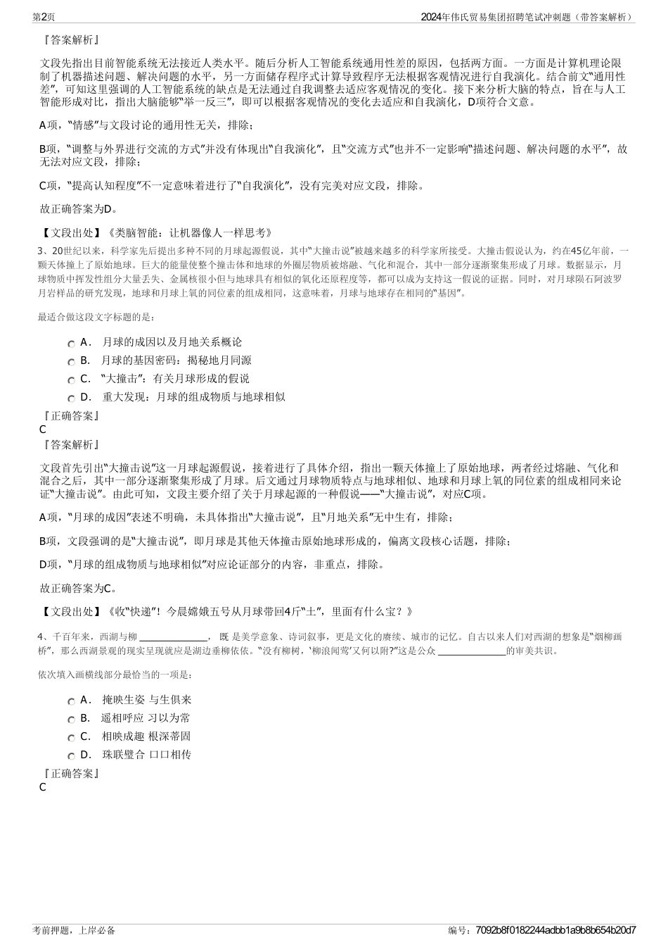 2024年伟氏贸易集团招聘笔试冲刺题（带答案解析）_第2页