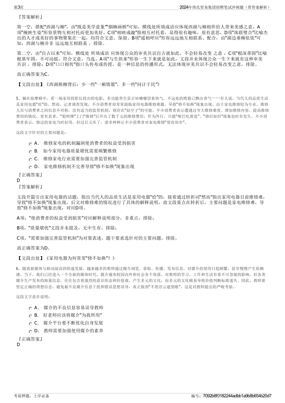2024年伟氏贸易集团招聘笔试冲刺题（带答案解析）_第3页